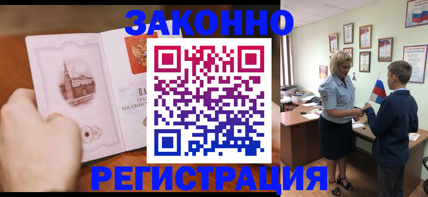 временная регистрация в квартире в Черняховске