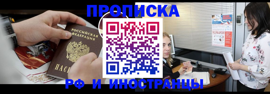 прописка в Черняховске